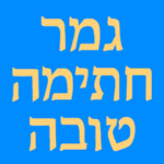 Yom Kippur 5781 / 2020